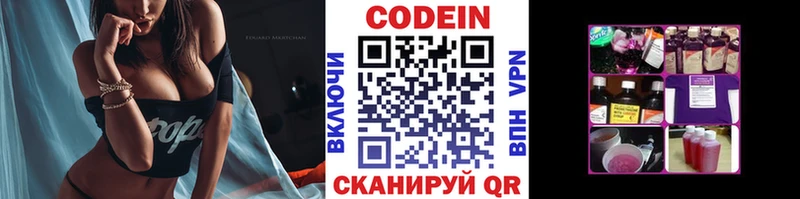 Codein напиток Lean (лин)  Урень 